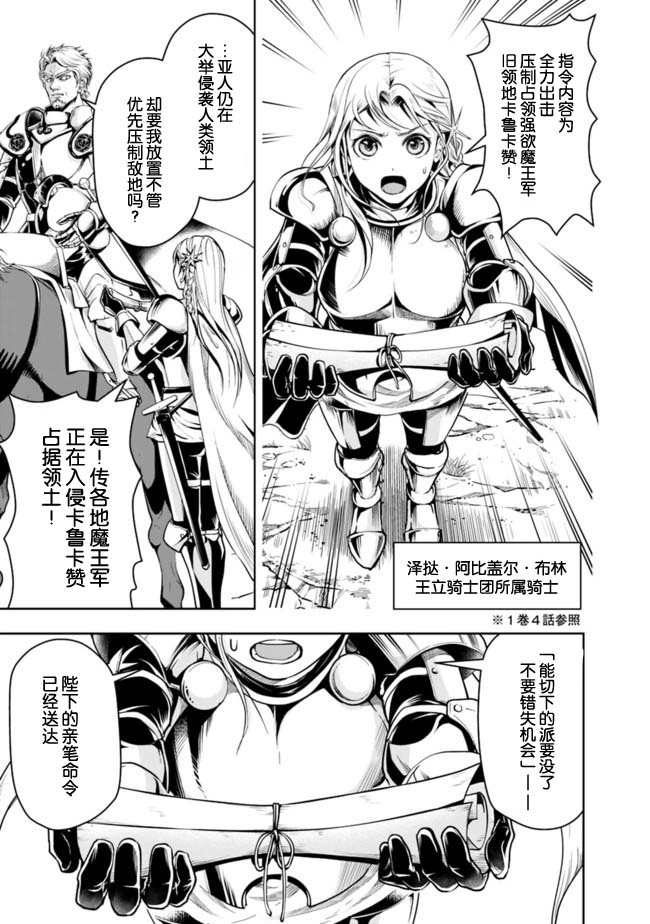 正太贤者失业后 第55话 第8页