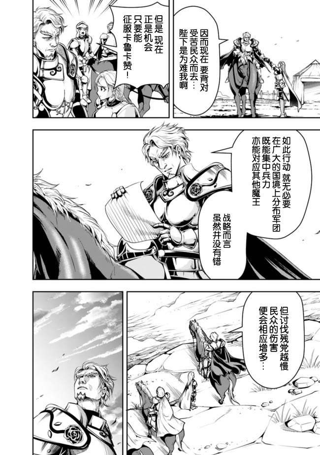 正太贤者失业后 第55话 第9页