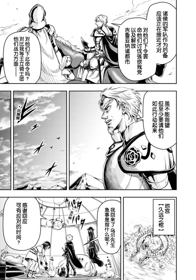 正太贤者失业后 第55话 第10页