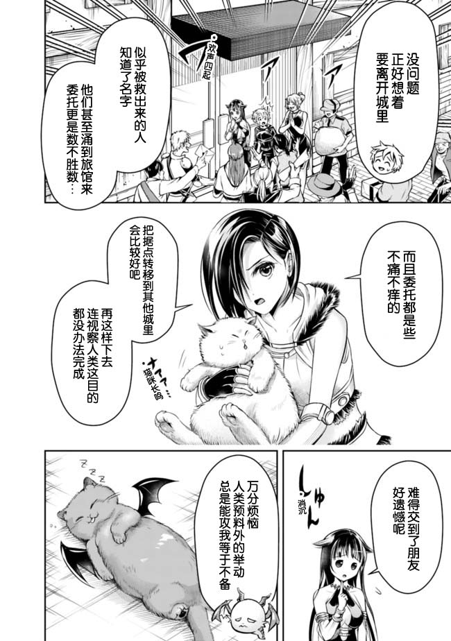 正太贤者失业后 第55话 第11页