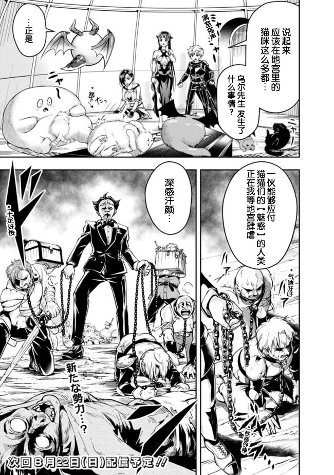 正太贤者失业后 第55话 第12页