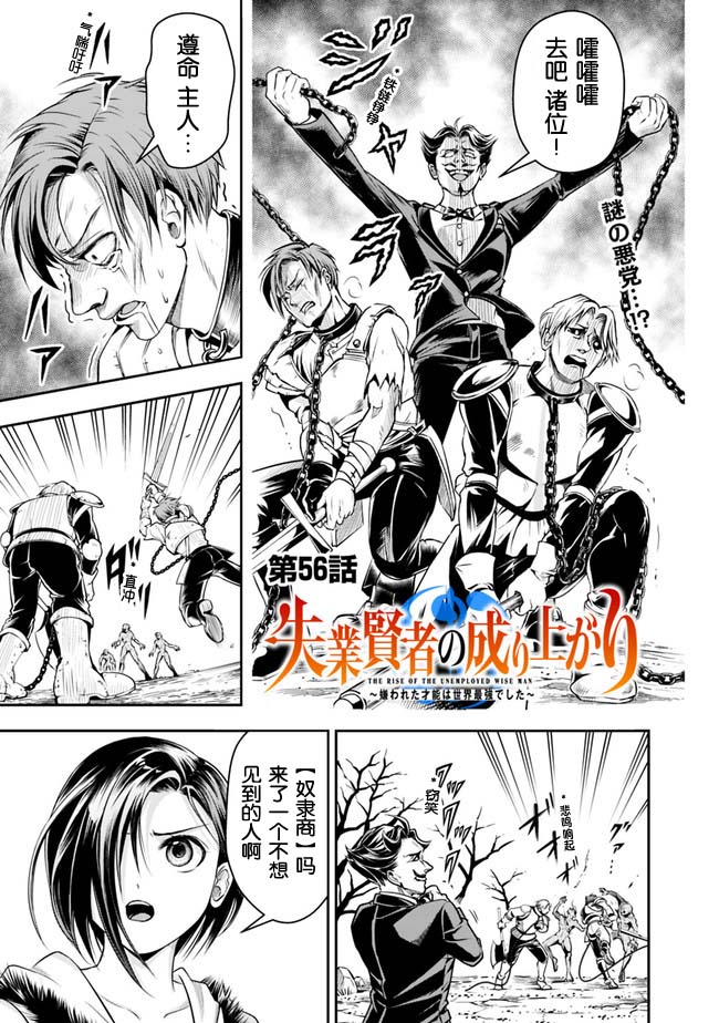 正太贤者失业后 第56话 第0页