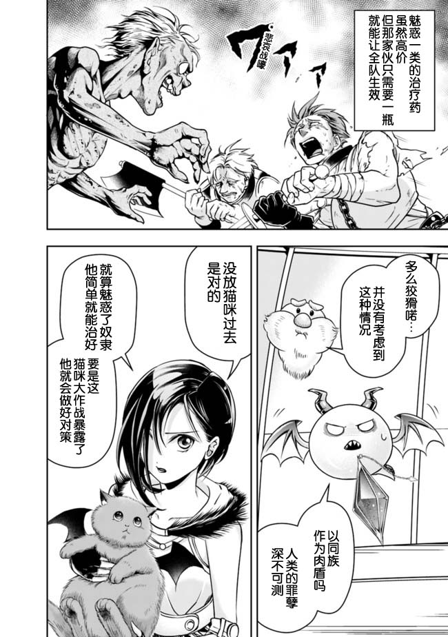 正太贤者失业后 第56话 第5页