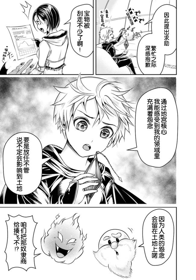 正太贤者失业后 第56话 第6页