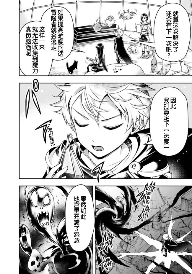 正太贤者失业后 第56话 第7页