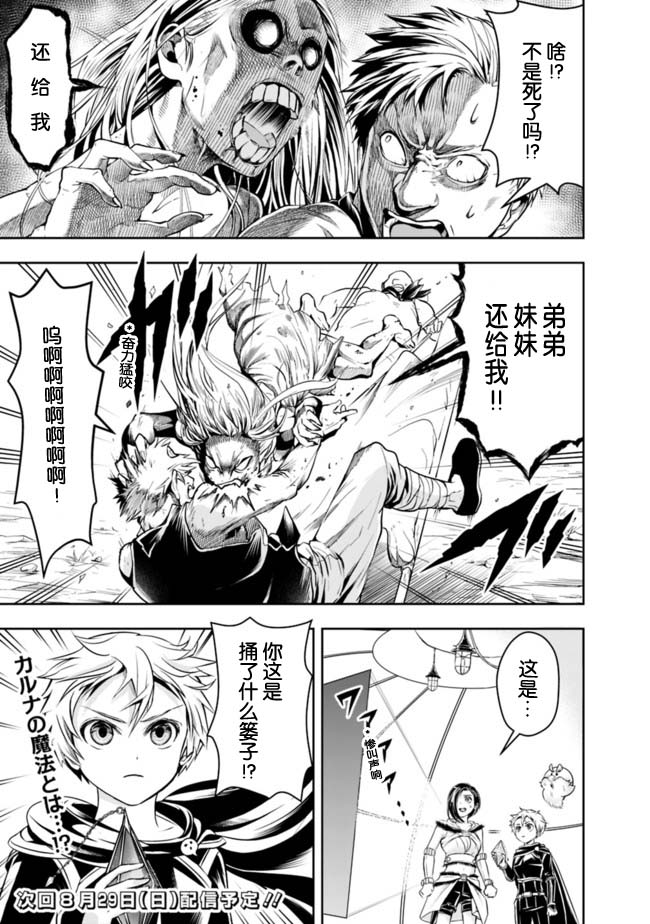 正太贤者失业后 第56话 第12页