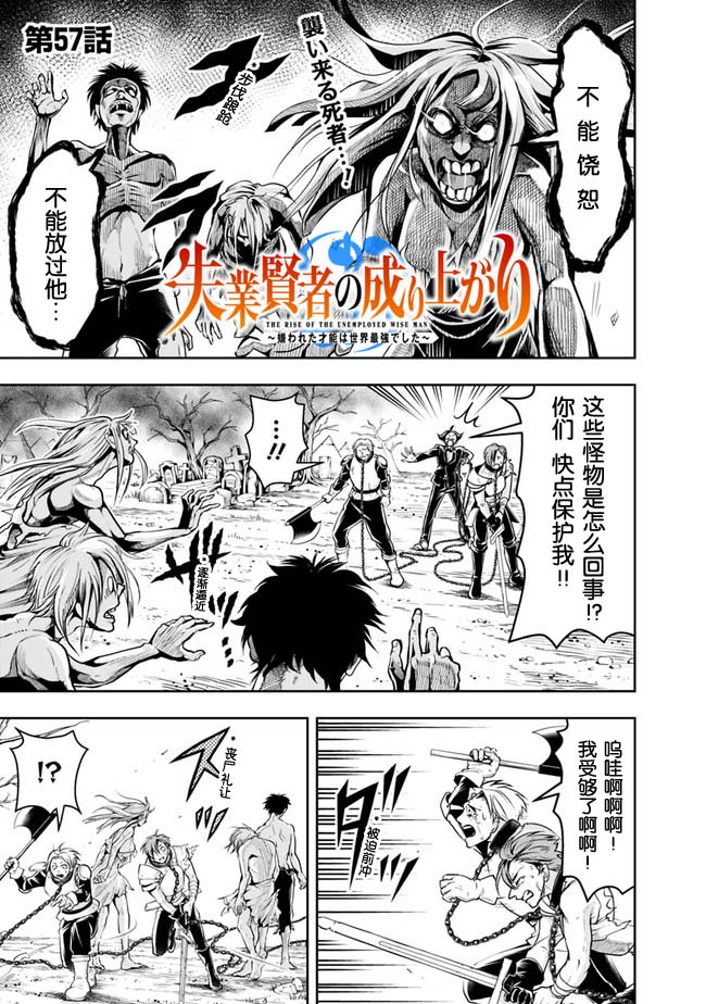 正太贤者失业后 第57话 第0页