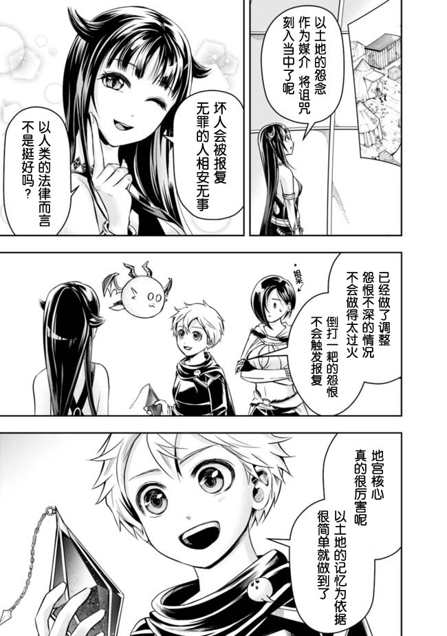 正太贤者失业后 第57话 第6页