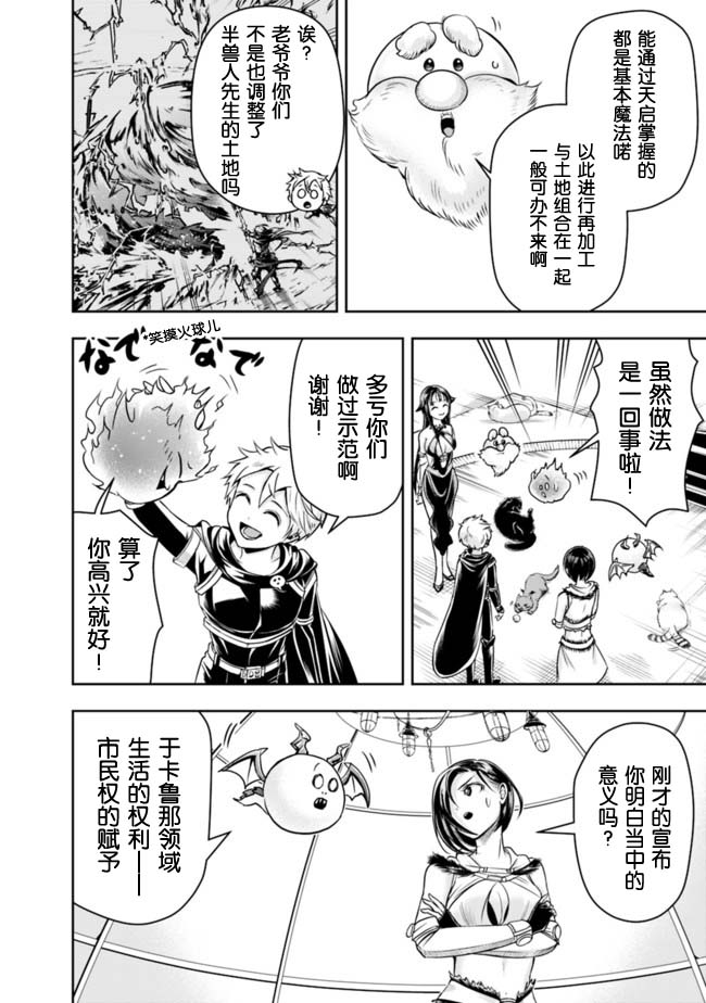 正太贤者失业后 第57话 第7页