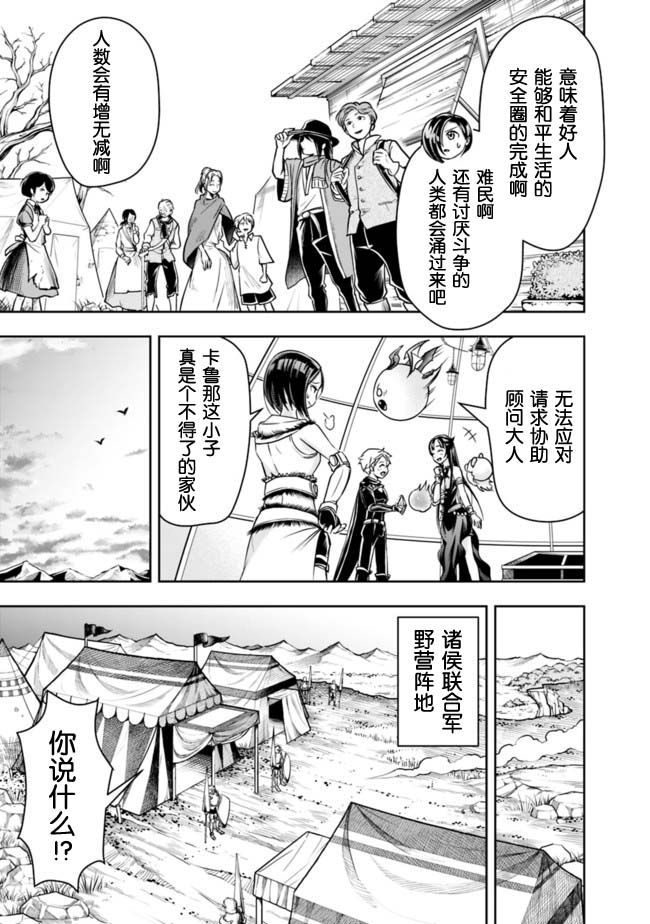 正太贤者失业后 第57话 第8页