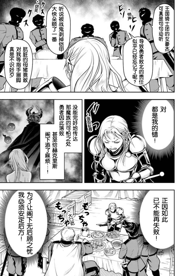 正太贤者失业后 第57话 第10页