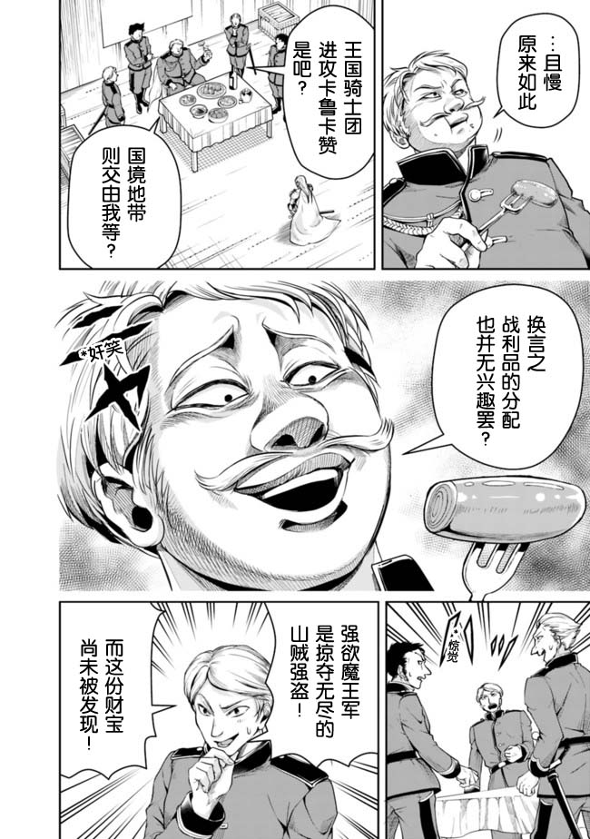 正太贤者失业后 第57话 第11页