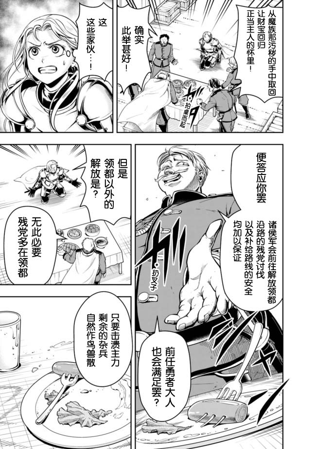 正太贤者失业后 第57话 第12页