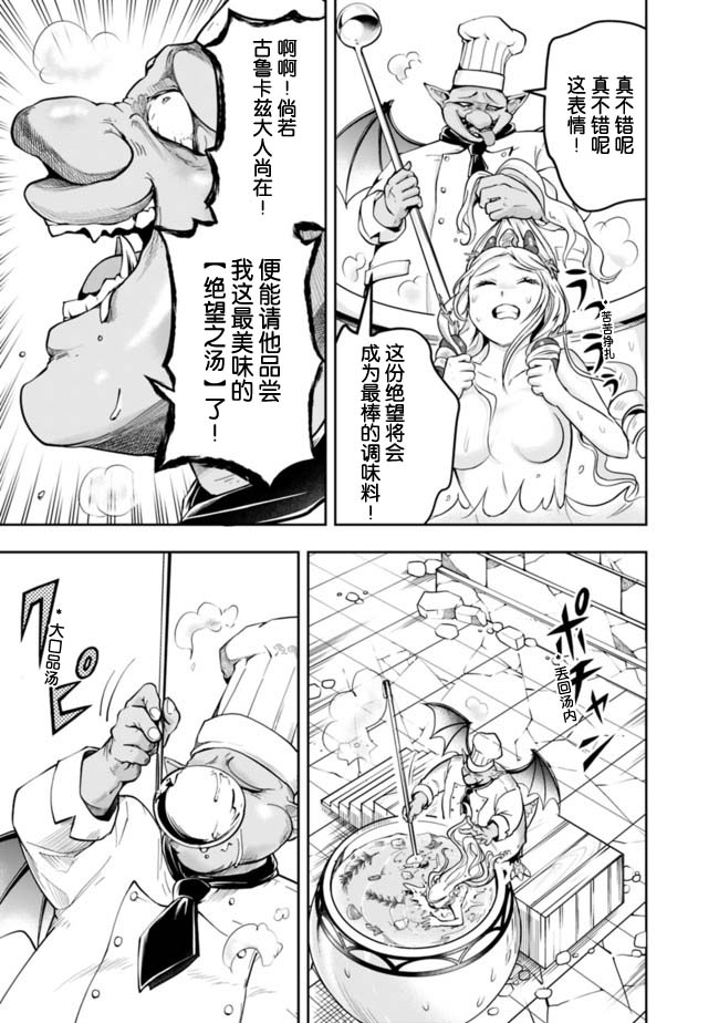 正太贤者失业后 第58话 第6页