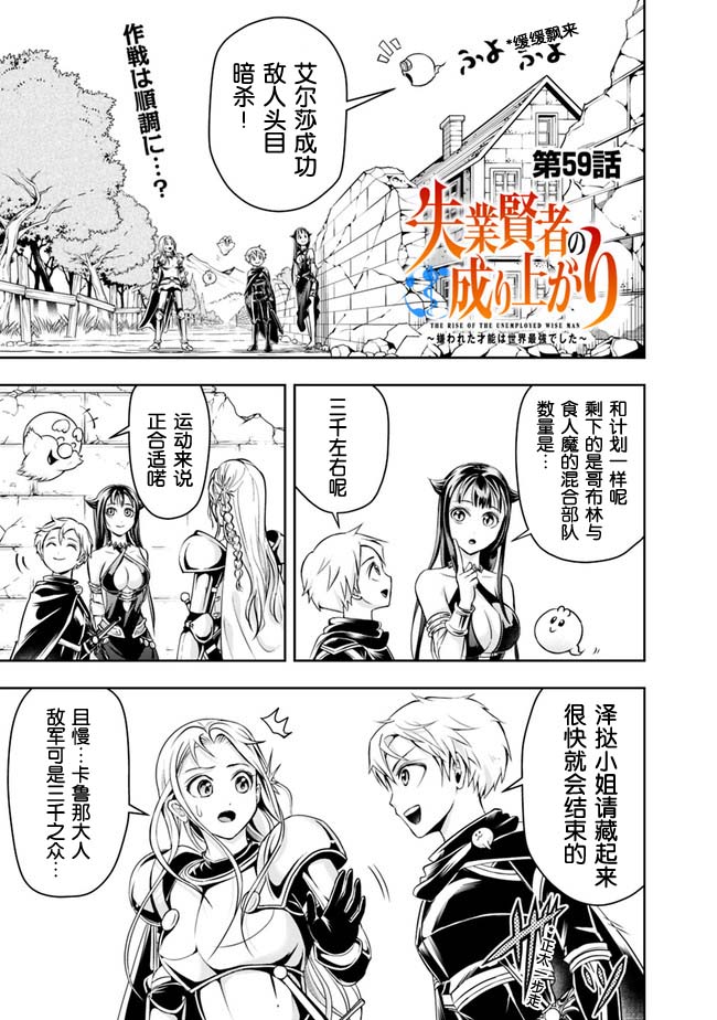 正太贤者失业后 第59话 第0页