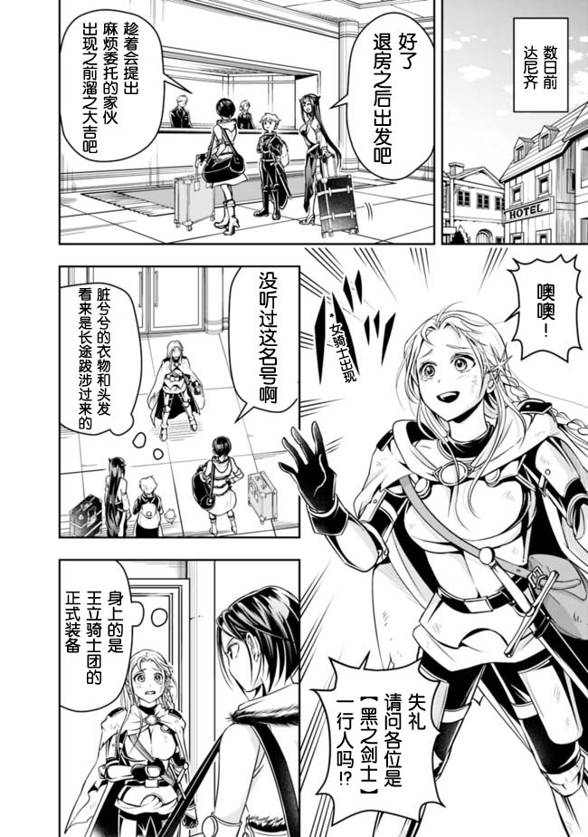 正太贤者失业后 第59话 第3页