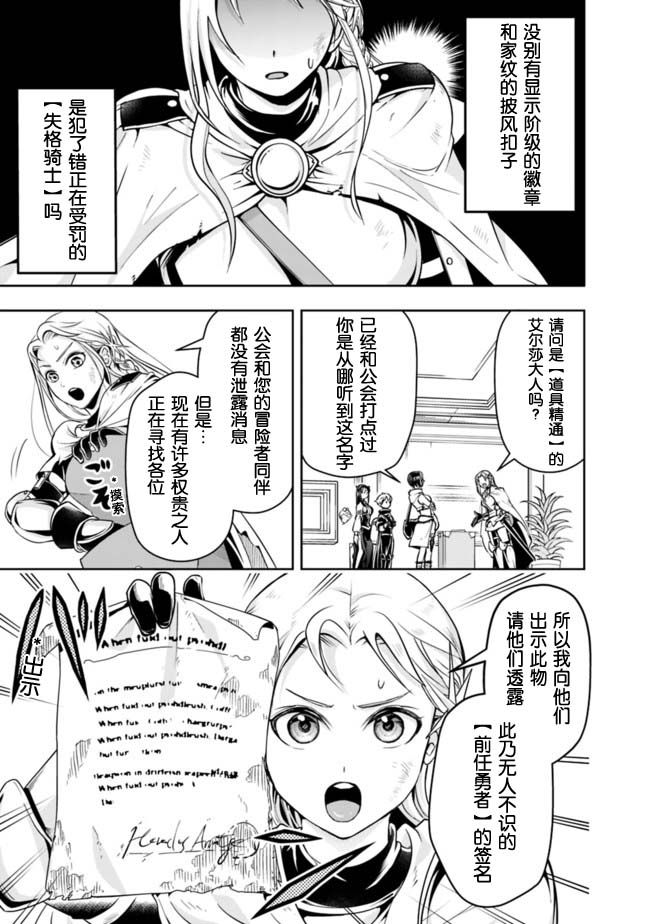 正太贤者失业后 第59话 第4页