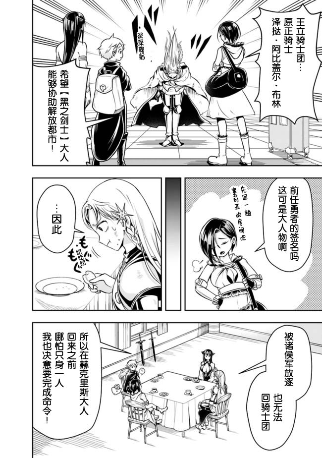 正太贤者失业后 第59话 第5页