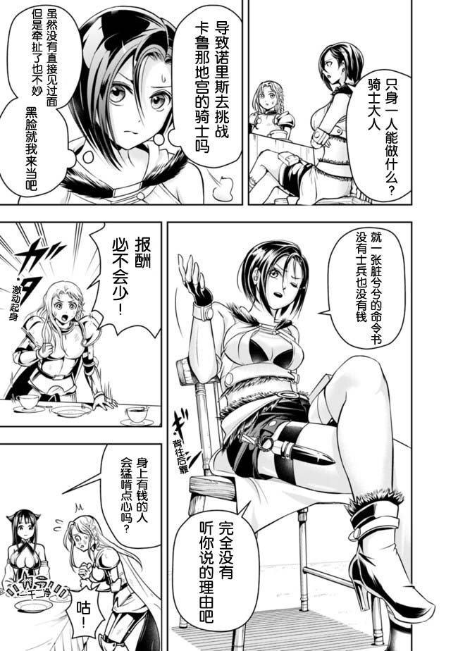 正太贤者失业后 第59话 第6页