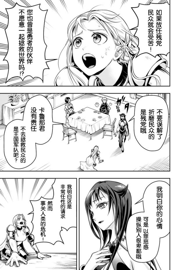 正太贤者失业后 第59话 第8页