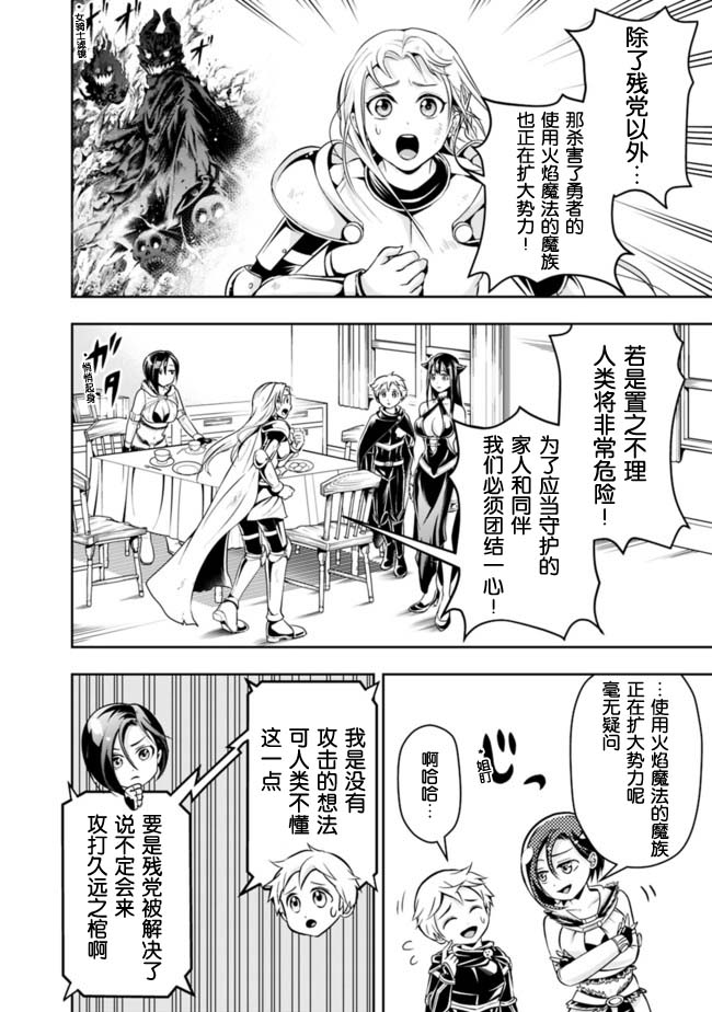 正太贤者失业后 第59话 第9页