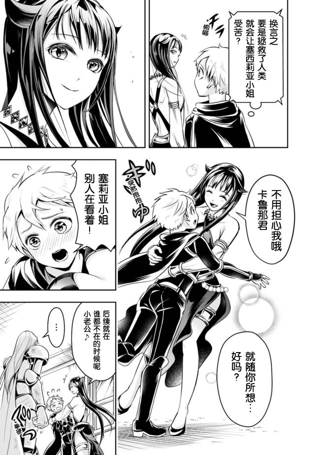 正太贤者失业后 第59话 第10页