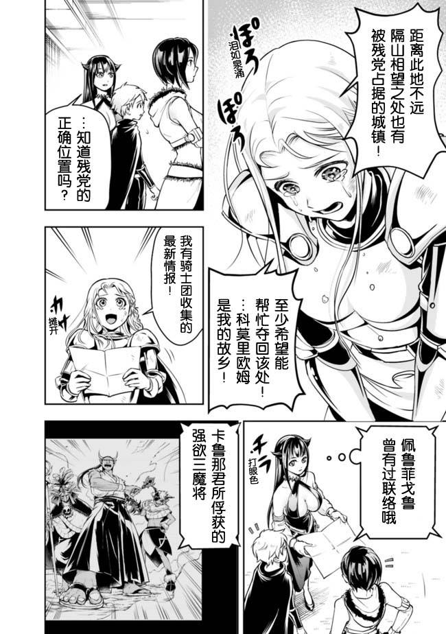 正太贤者失业后 第59话 第11页