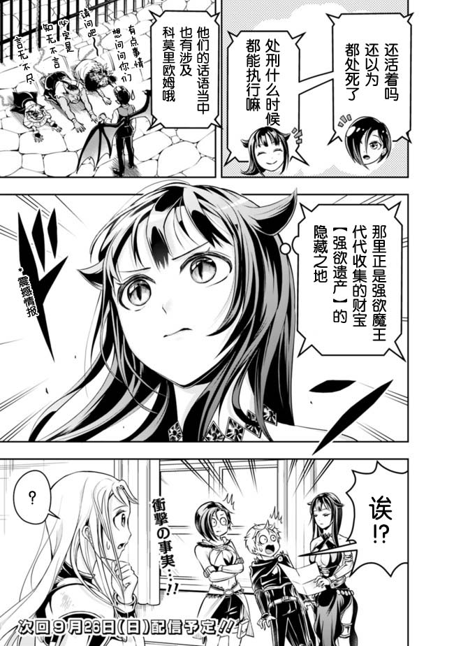 正太贤者失业后 第59话 第12页