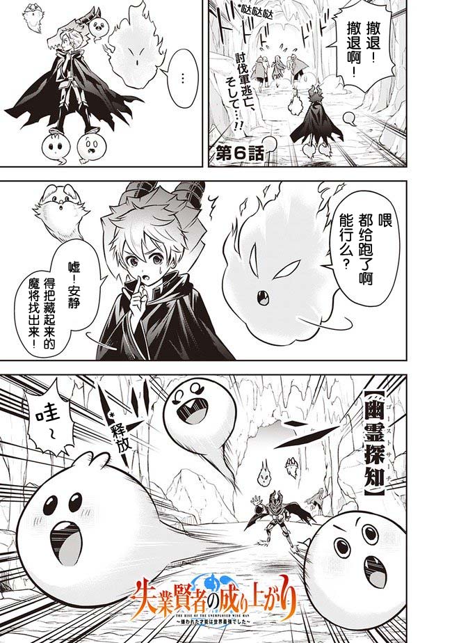 正太贤者失业后 第6话 第0页