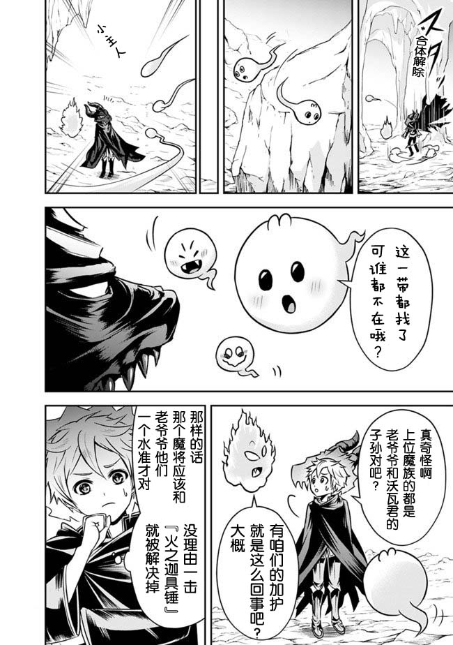 正太贤者失业后 第6话 第1页