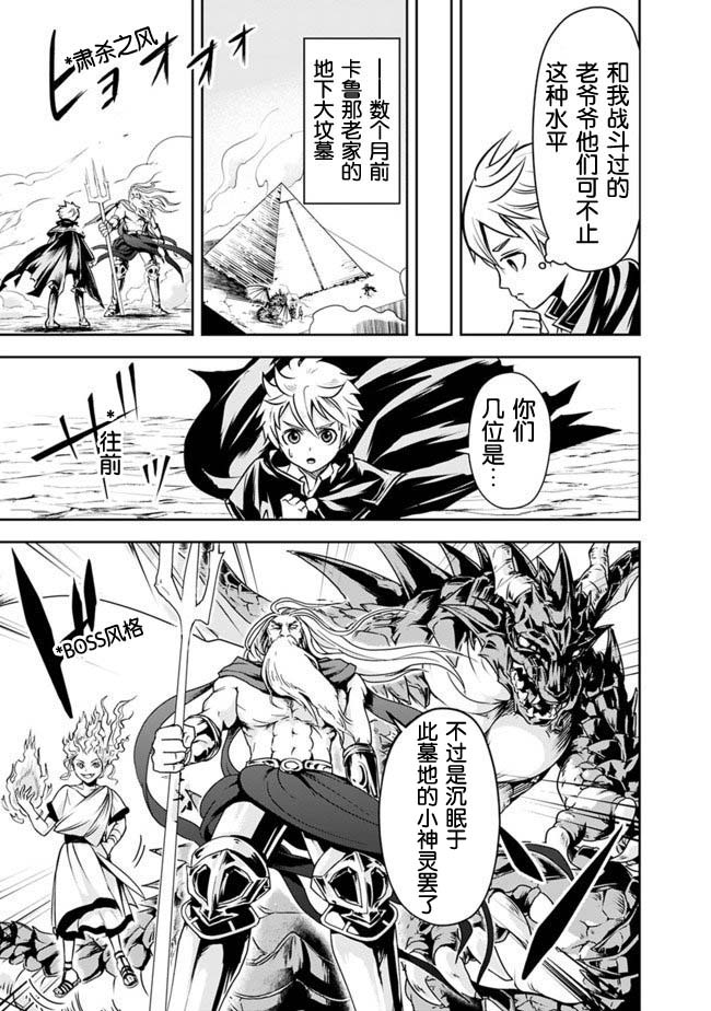 正太贤者失业后 第6话 第2页