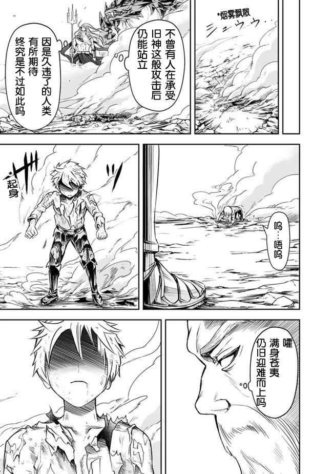 正太贤者失业后 第6话 第6页