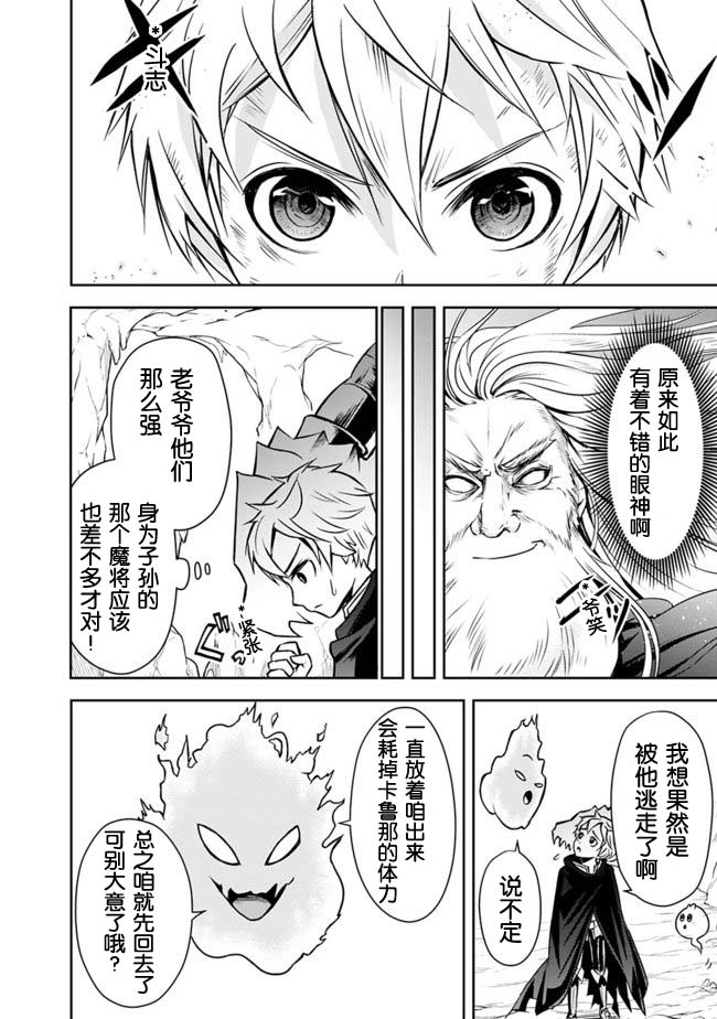 正太贤者失业后 第6话 第7页