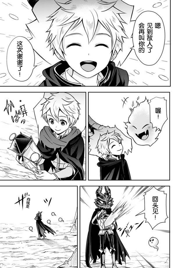 正太贤者失业后 第6话 第8页