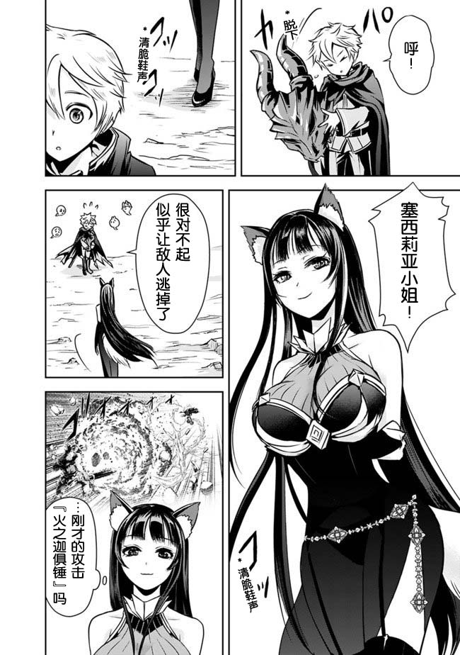 正太贤者失业后 第6话 第9页