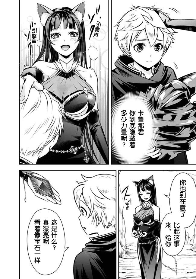 正太贤者失业后 第6话 第11页