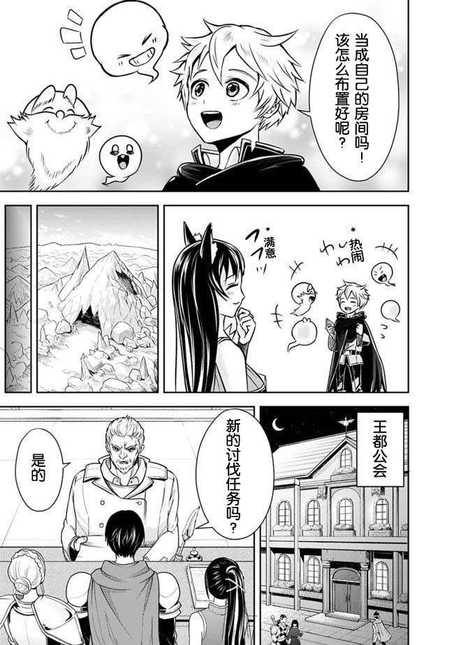 正太贤者失业后 第6话 第14页