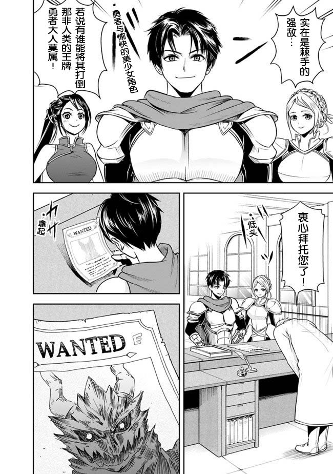 正太贤者失业后 第6话 第15页