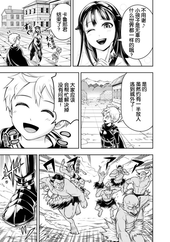 正太贤者失业后 第60话 第2页