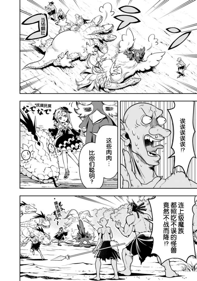 正太贤者失业后 第60话 第7页