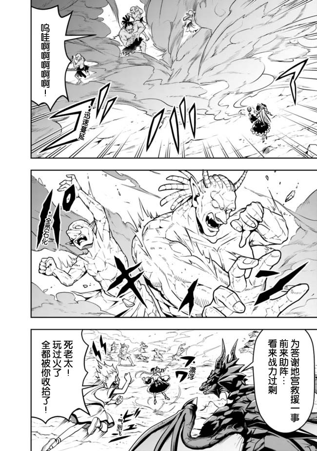 正太贤者失业后 第60话 第9页