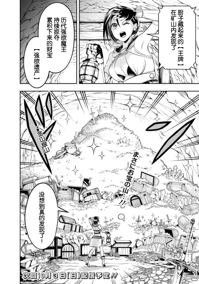 正太贤者失业后 第60话 第11页