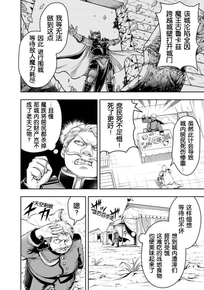 正太贤者失业后 第61话 第1页