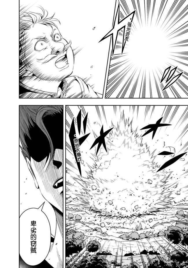 正太贤者失业后 第61话 第3页