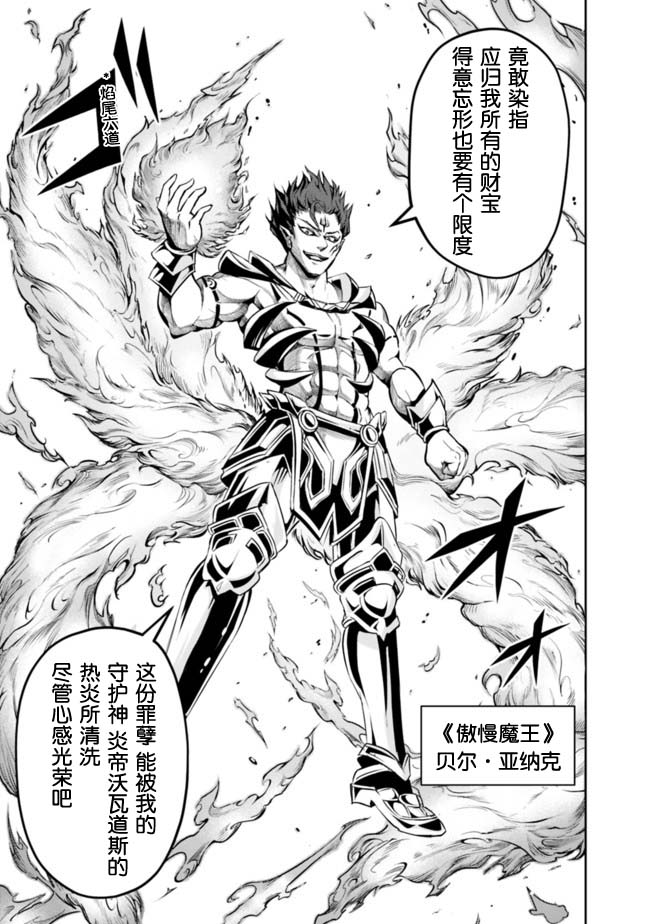 正太贤者失业后 第61话 第4页