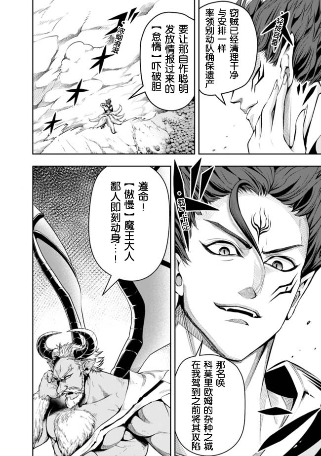 正太贤者失业后 第61话 第5页