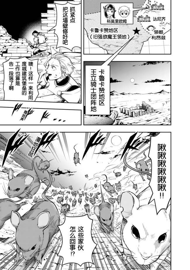 正太贤者失业后 第61话 第6页