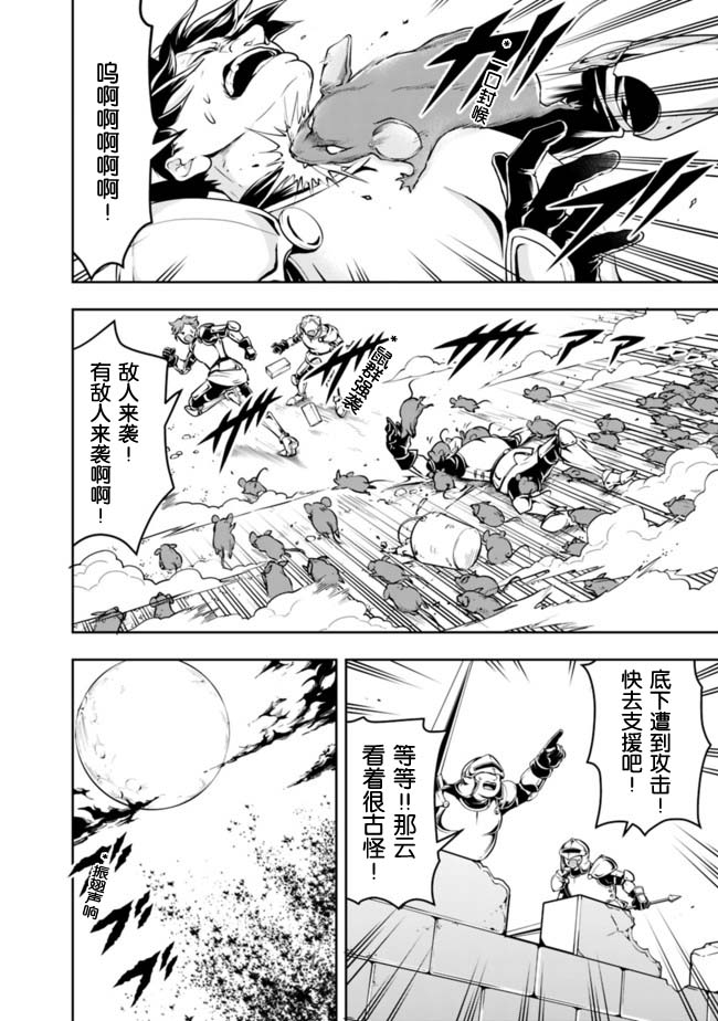 正太贤者失业后 第61话 第7页