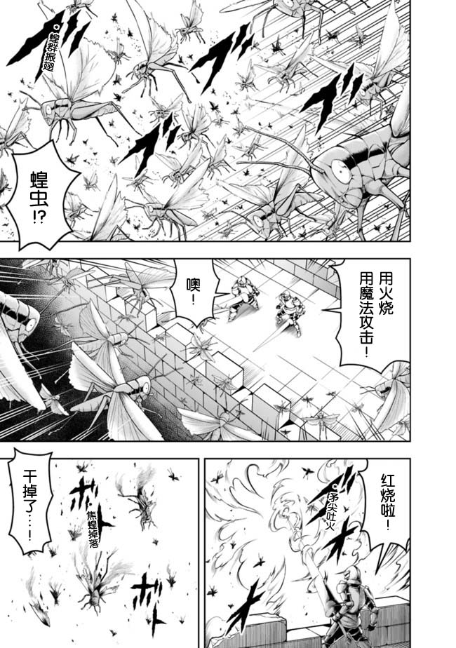 正太贤者失业后 第61话 第8页