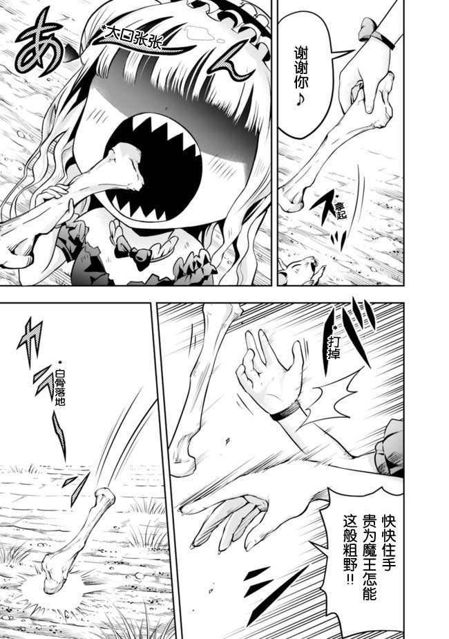 正太贤者失业后 第61话 第10页